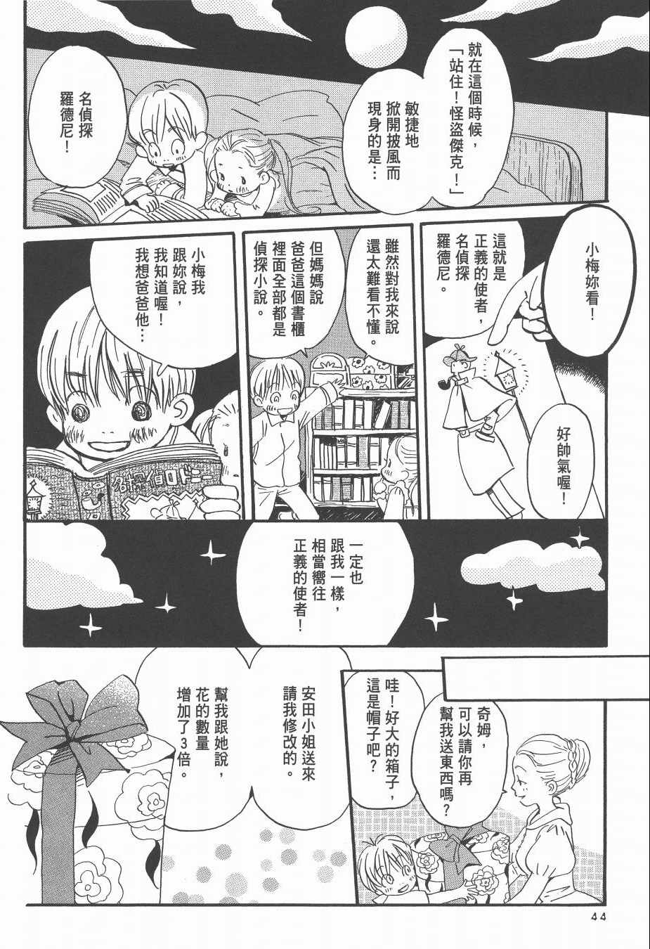 《Spica~羽海野千花初期短篇集》漫画 初期短篇集 01卷