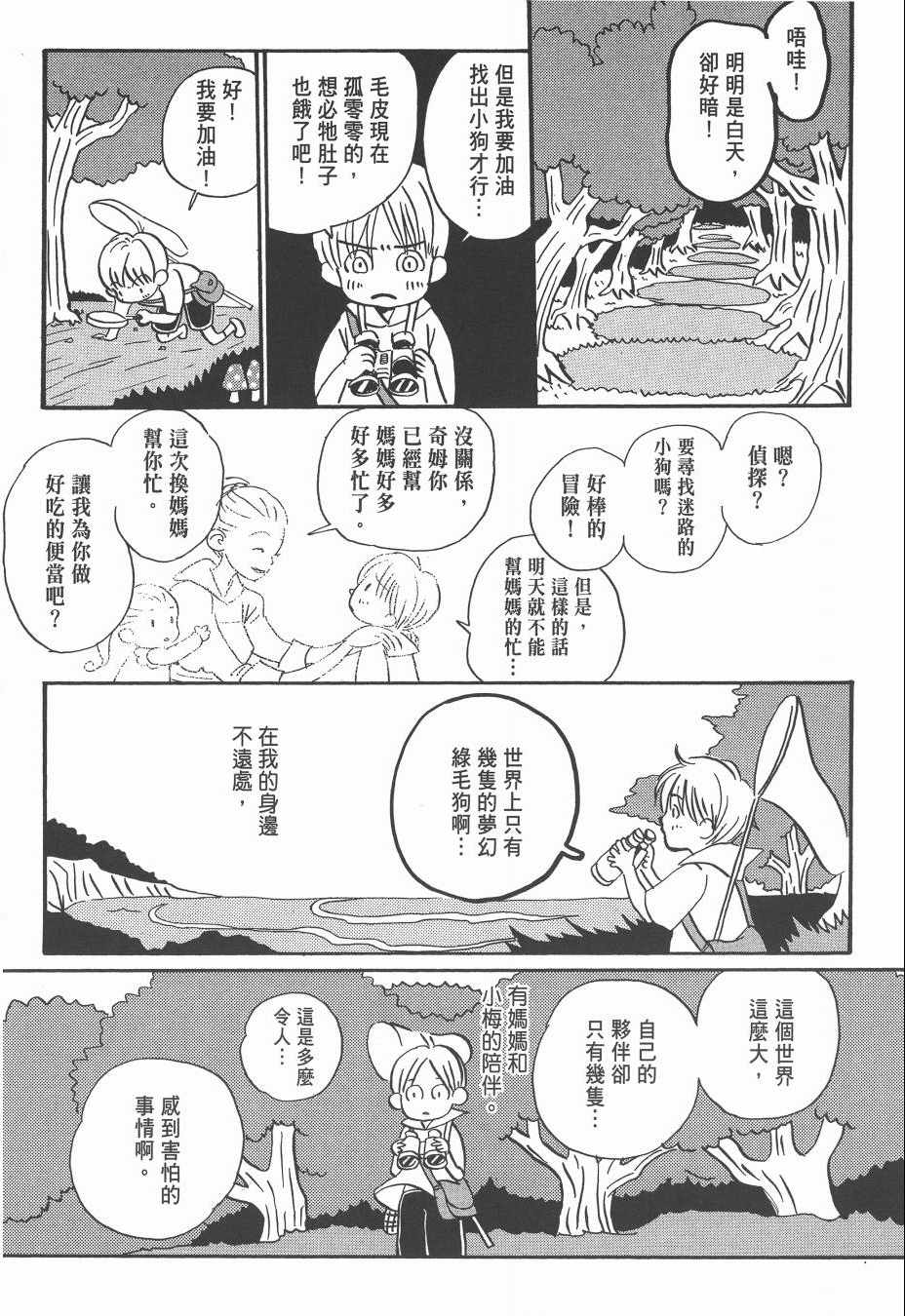 《Spica~羽海野千花初期短篇集》漫画 初期短篇集 01卷