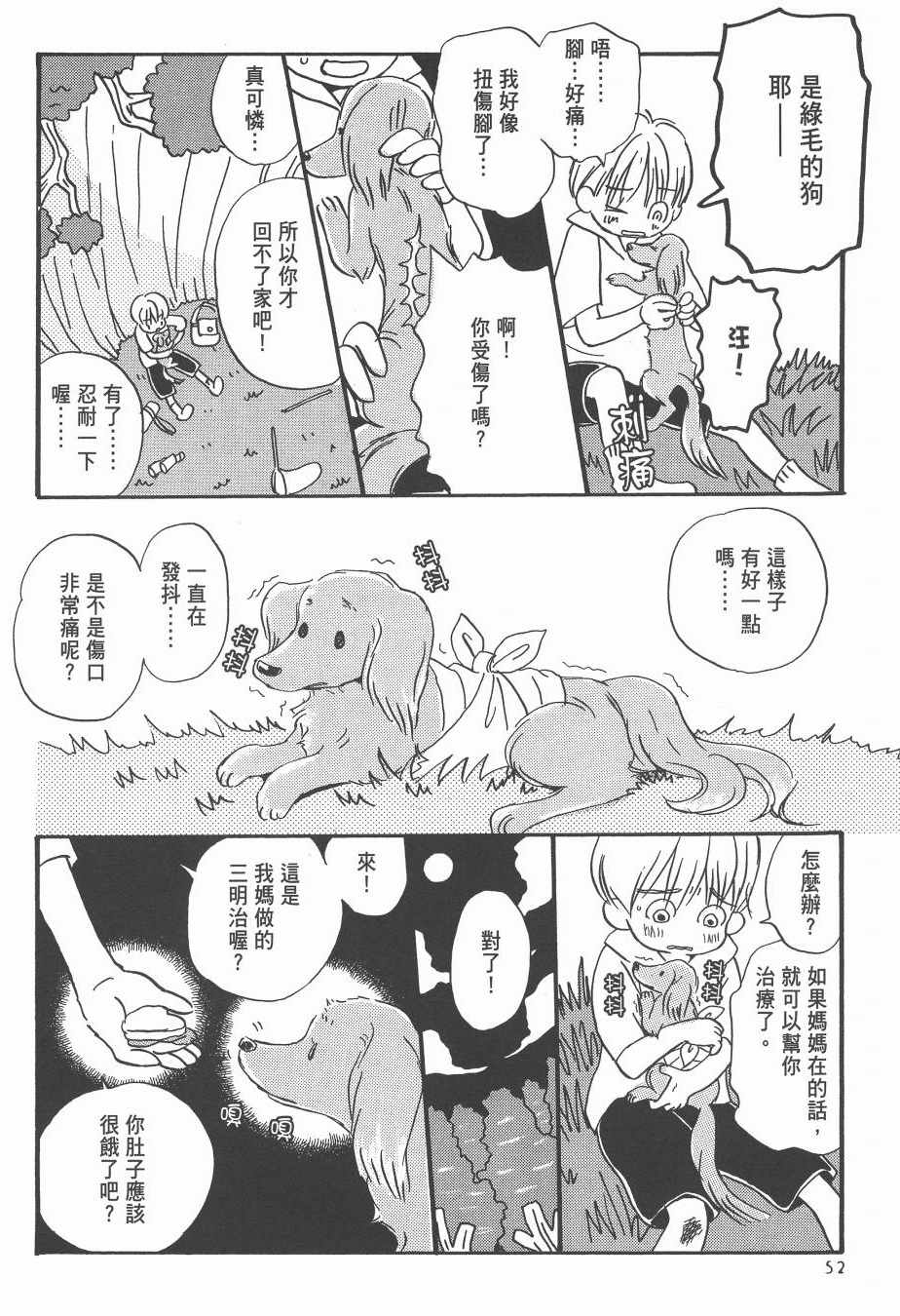 《Spica~羽海野千花初期短篇集》漫画 初期短篇集 01卷