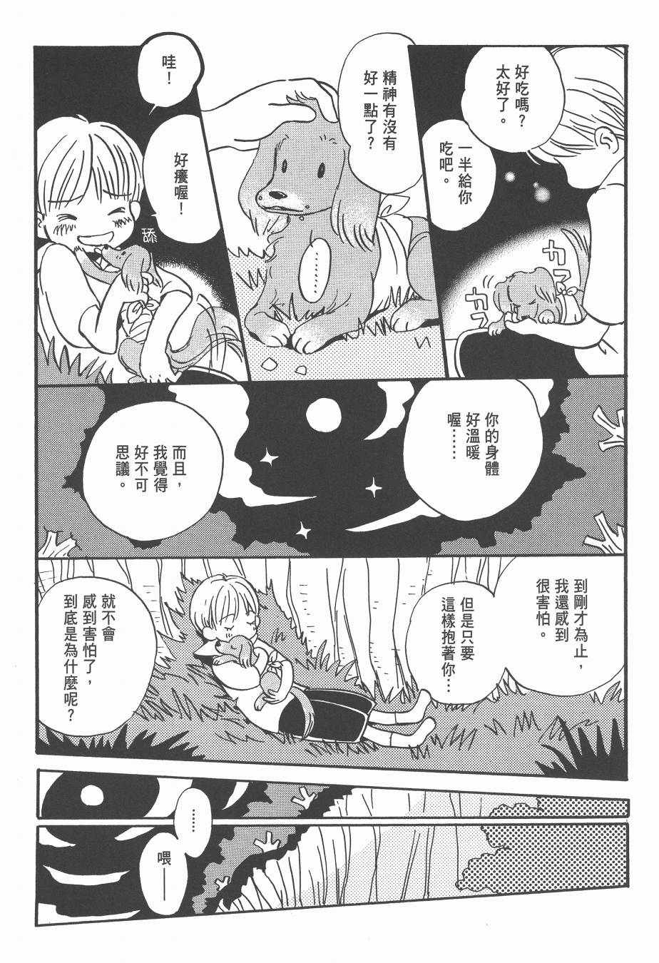 《Spica~羽海野千花初期短篇集》漫画 初期短篇集 01卷