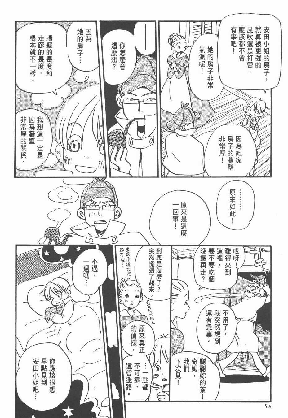 《Spica~羽海野千花初期短篇集》漫画 初期短篇集 01卷