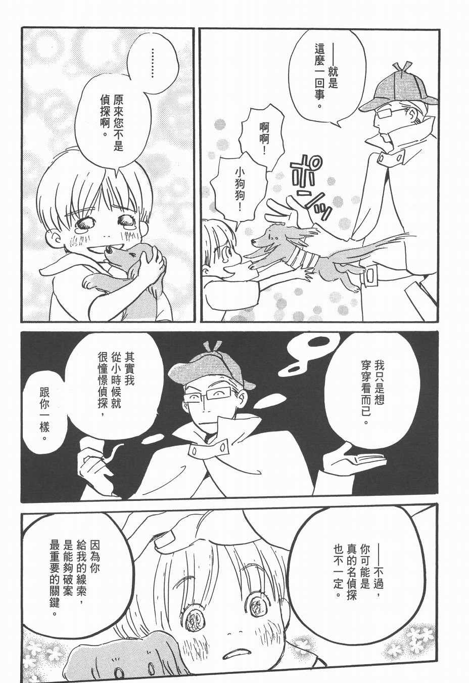 《Spica~羽海野千花初期短篇集》漫画 初期短篇集 01卷