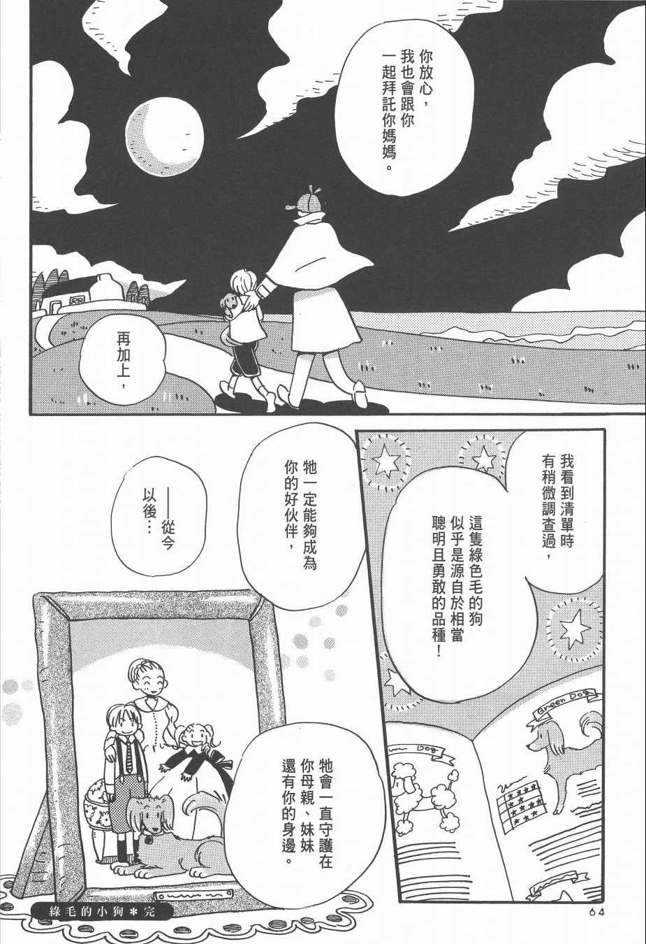 《Spica~羽海野千花初期短篇集》漫画 初期短篇集 01卷