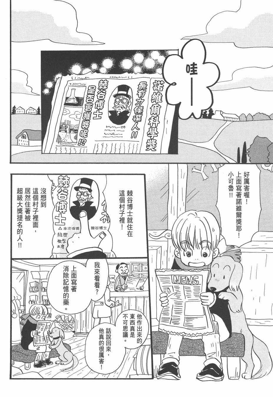 《Spica~羽海野千花初期短篇集》漫画 初期短篇集 01卷