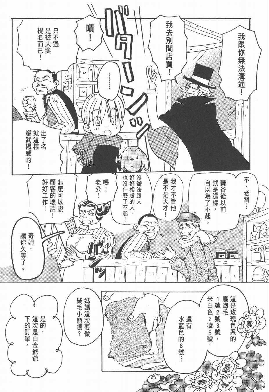 《Spica~羽海野千花初期短篇集》漫画 初期短篇集 01卷