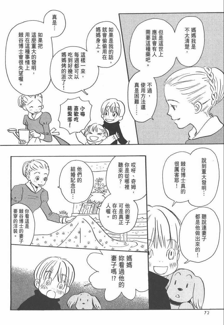 《Spica~羽海野千花初期短篇集》漫画 初期短篇集 01卷