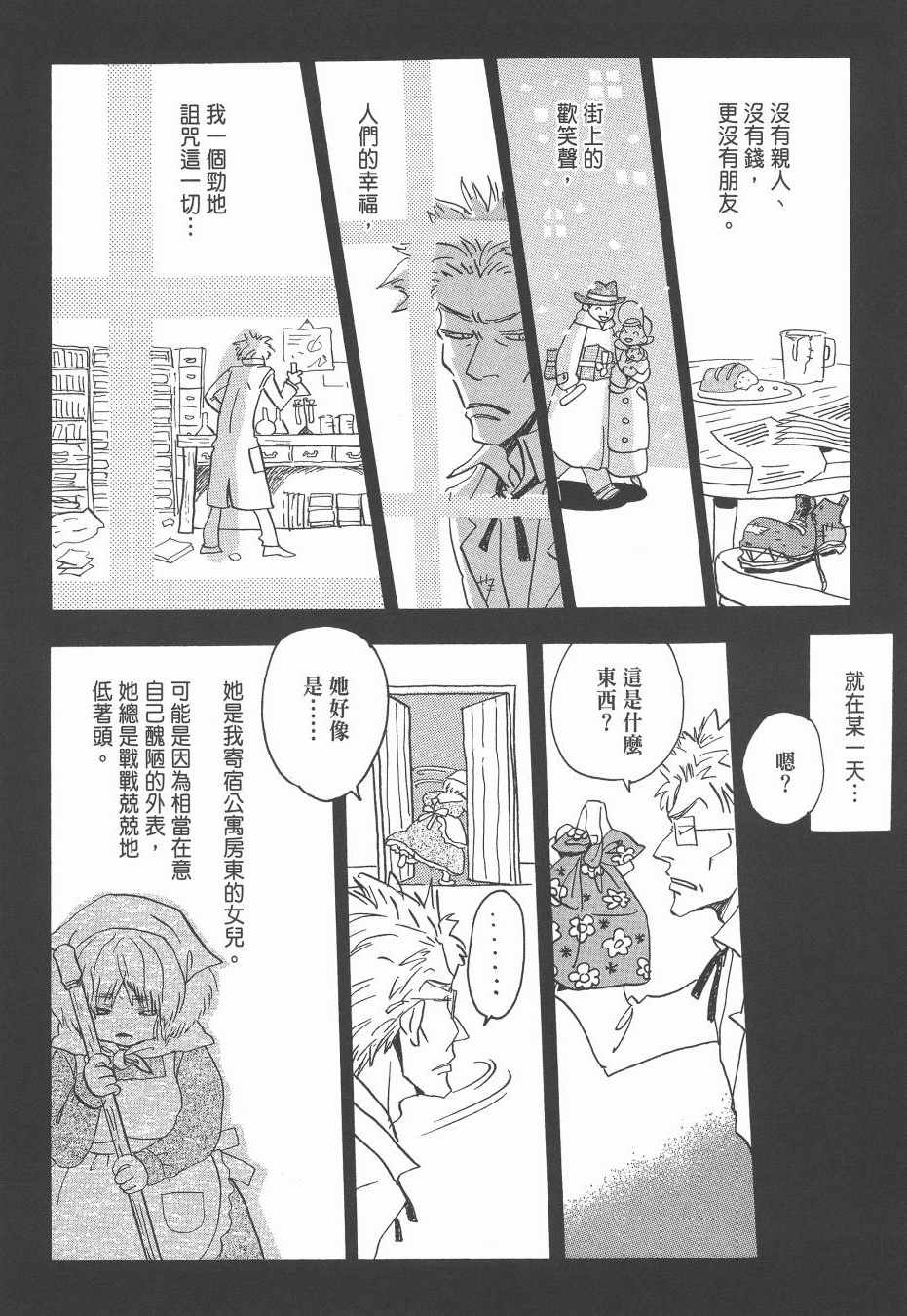 《Spica~羽海野千花初期短篇集》漫画 初期短篇集 01卷