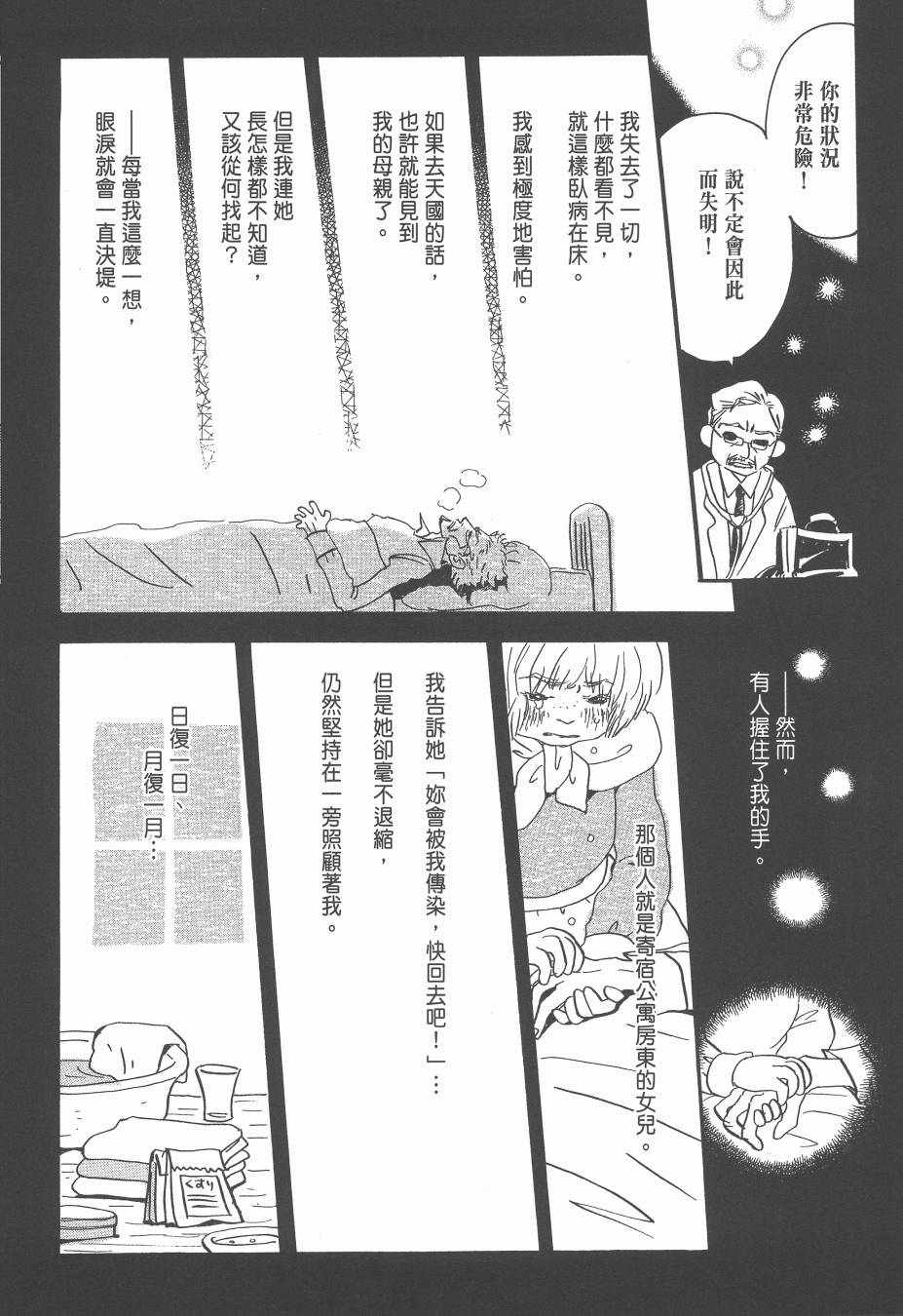 《Spica~羽海野千花初期短篇集》漫画 初期短篇集 01卷