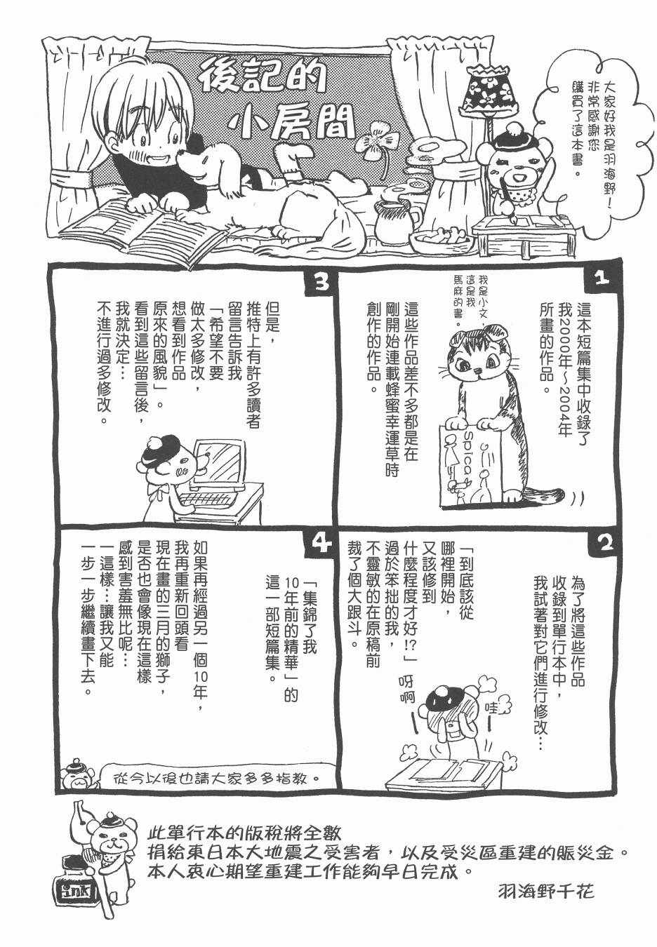 《Spica~羽海野千花初期短篇集》漫画 初期短篇集 01卷