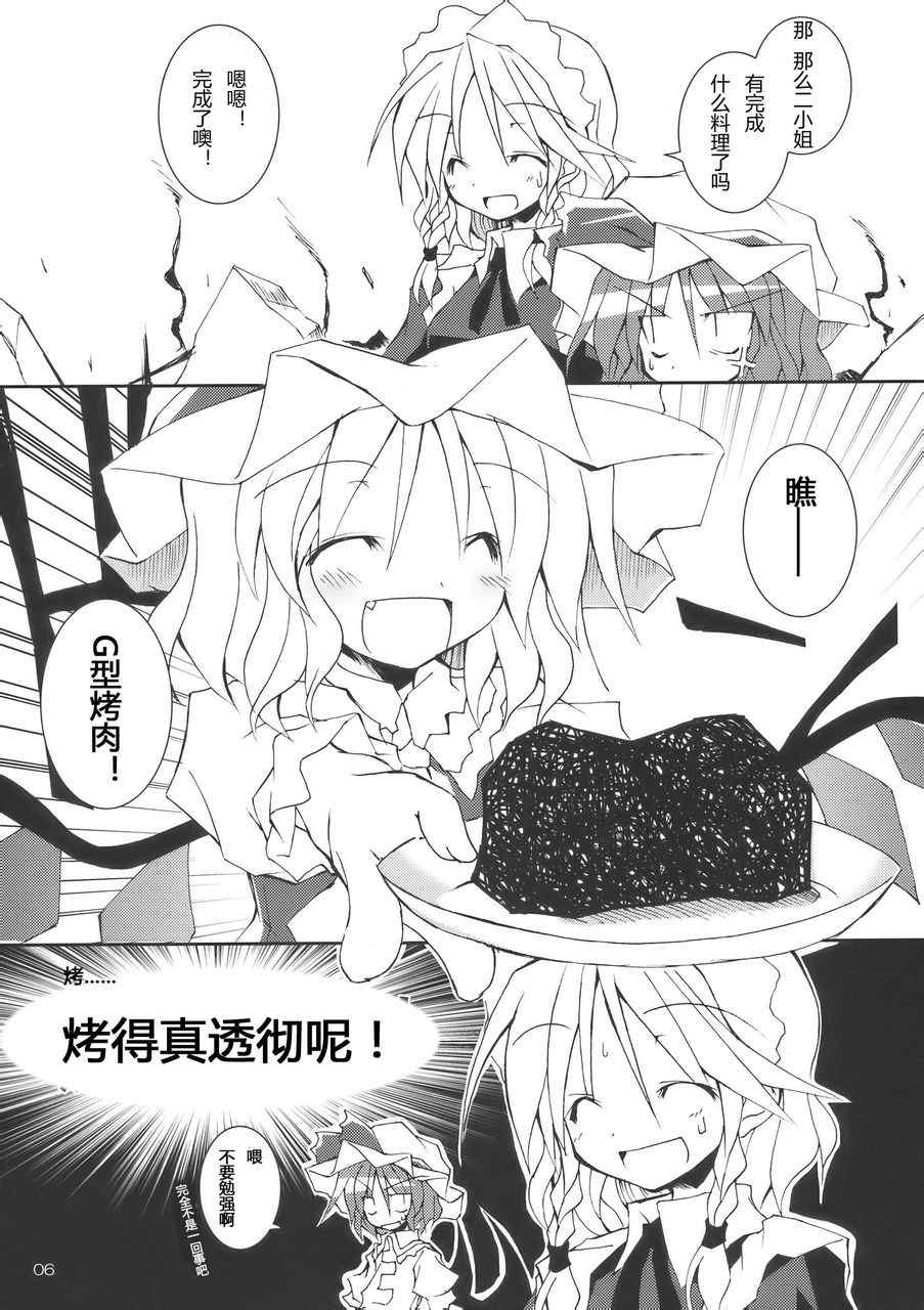 《某红魔馆的煎蛋》漫画 001集