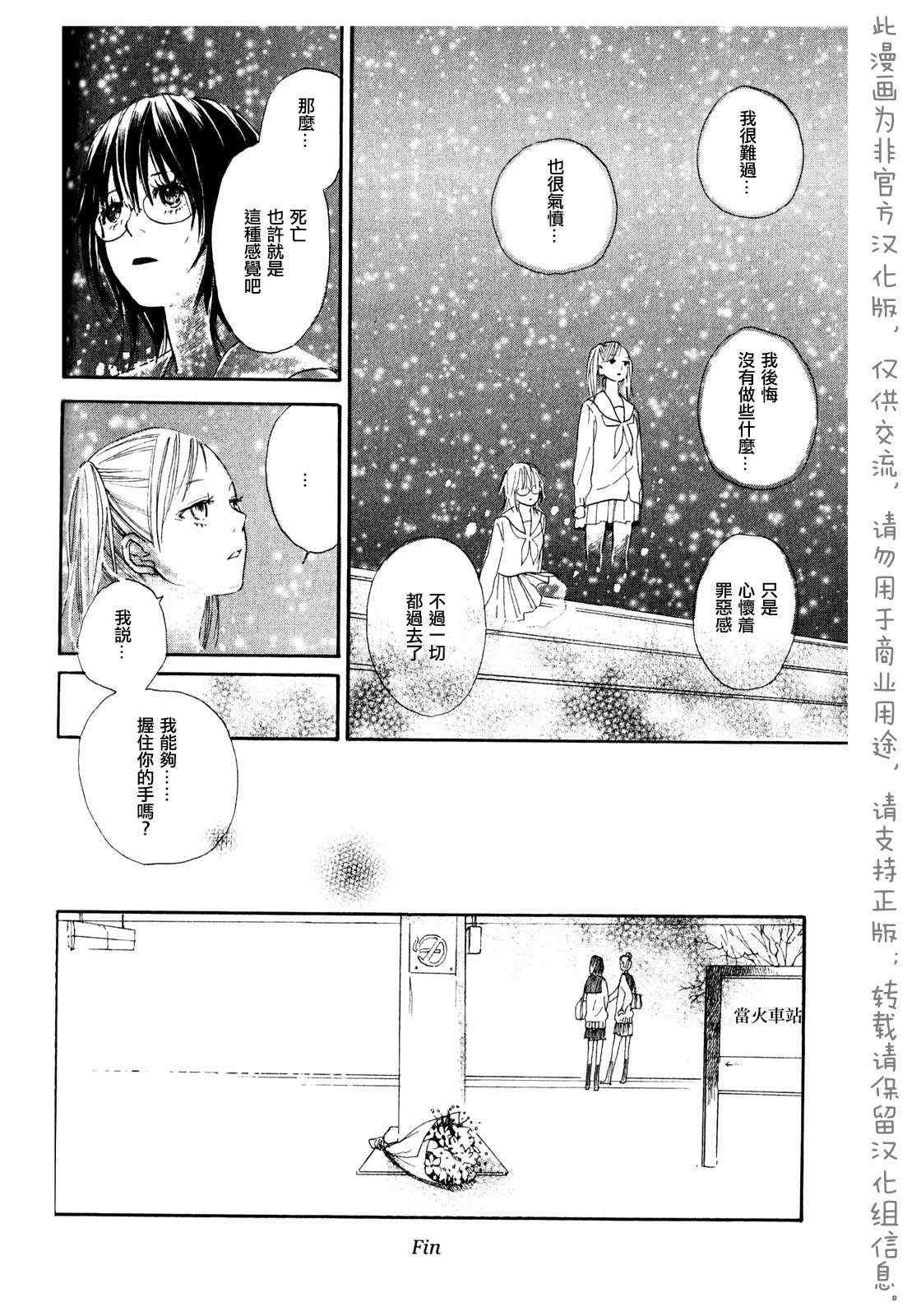 《别了,昨日的你我》漫画 别了 昨日的你我001集