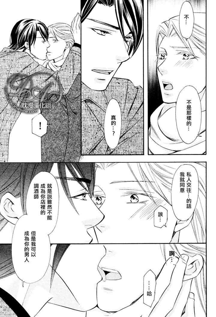 《无法控制的爱》漫画 05集