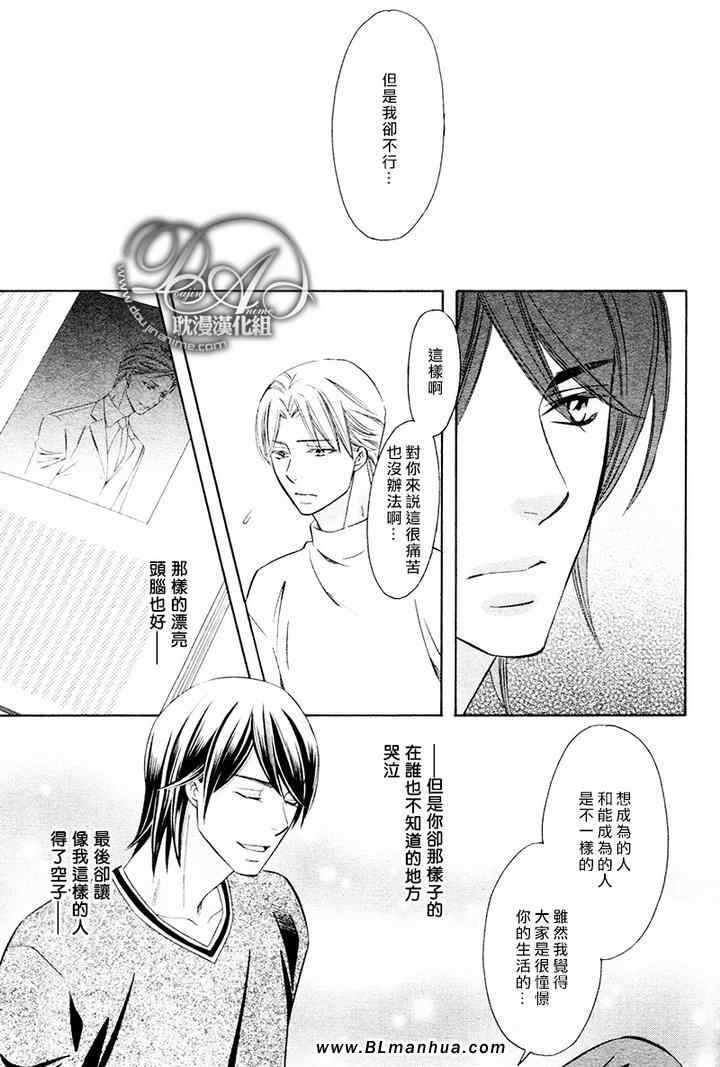 《无法控制的爱》漫画 04集