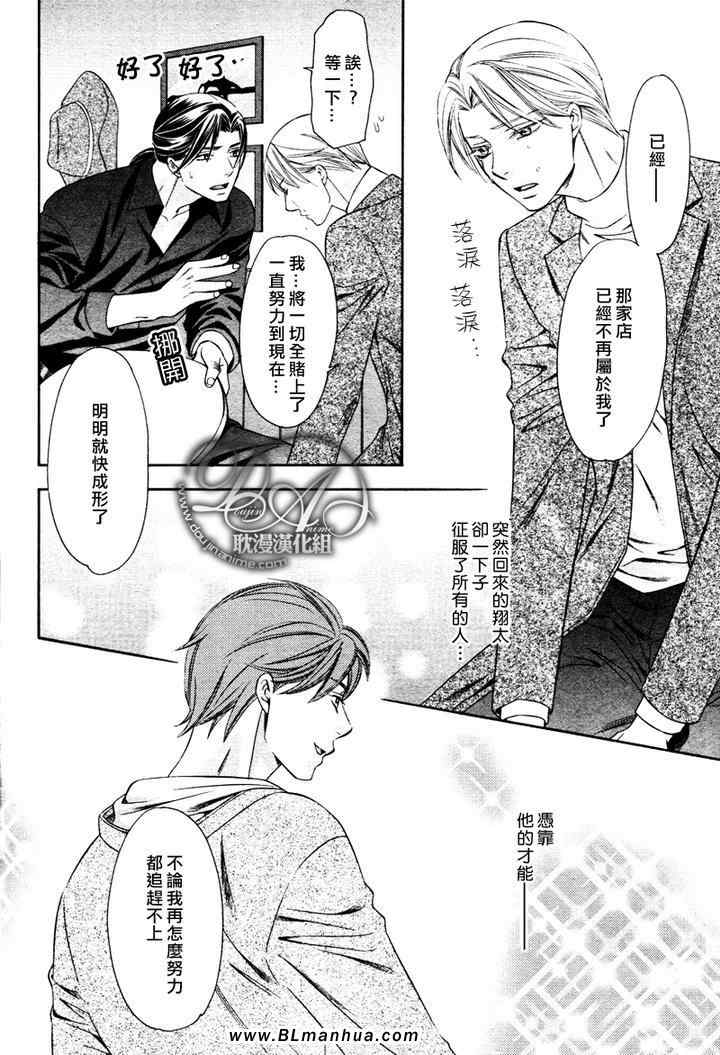 《无法控制的爱》漫画 03集