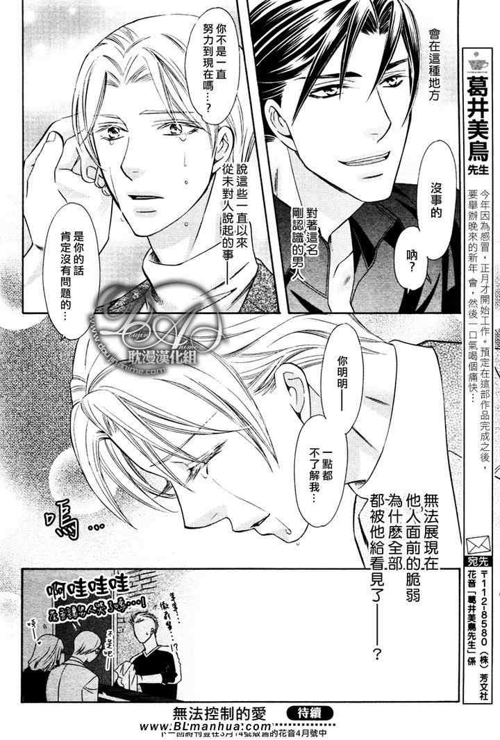 《无法控制的爱》漫画 03集