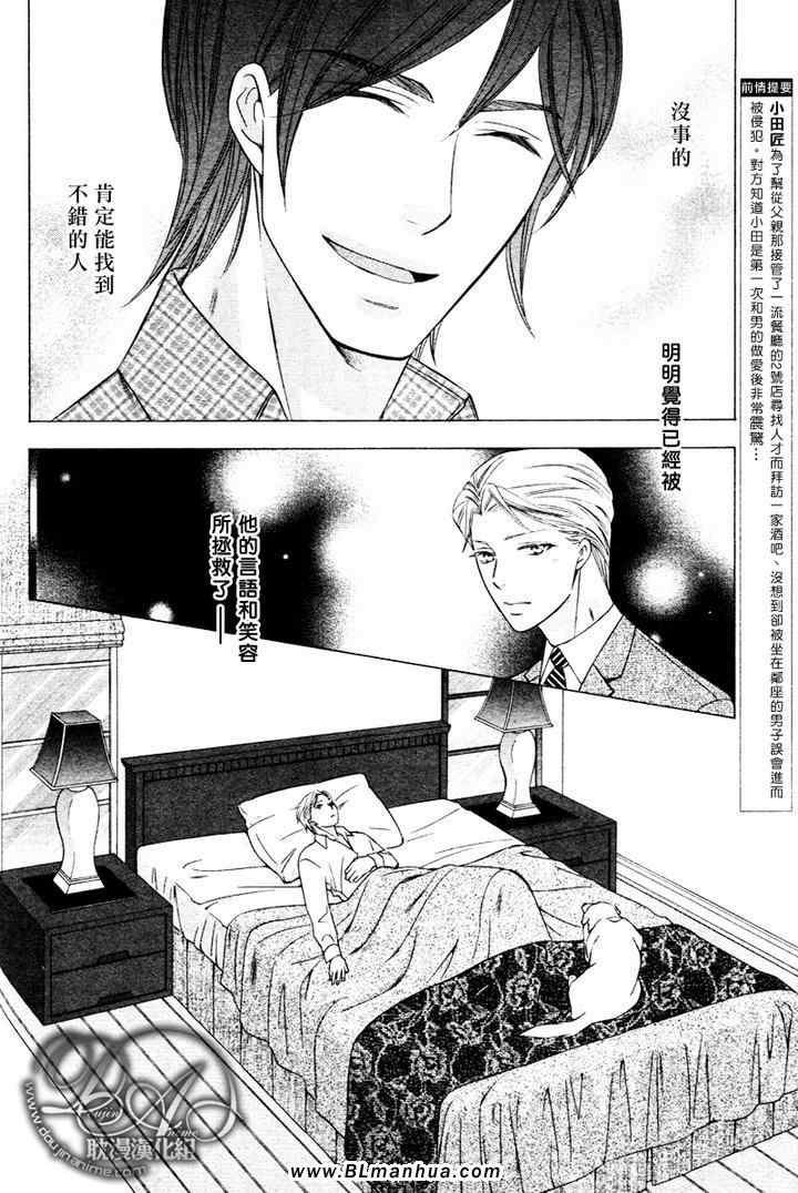 《无法控制的爱》漫画 02集