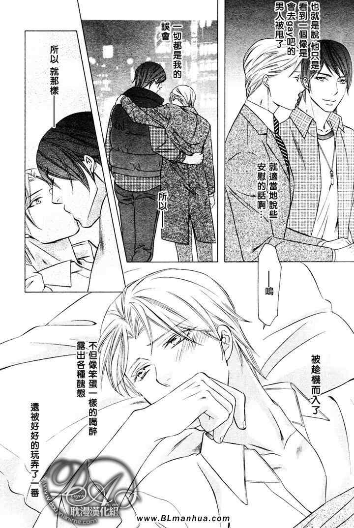 《无法控制的爱》漫画 02集