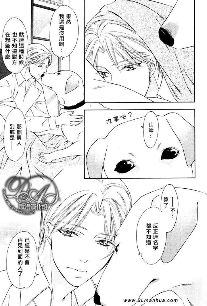 《无法控制的爱》漫画 02集