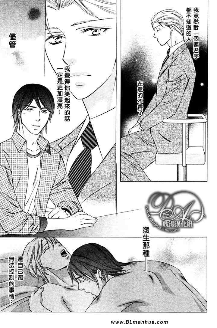 《无法控制的爱》漫画 02集