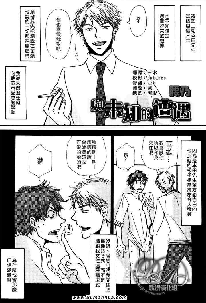 《与未知的遭遇》漫画 04集