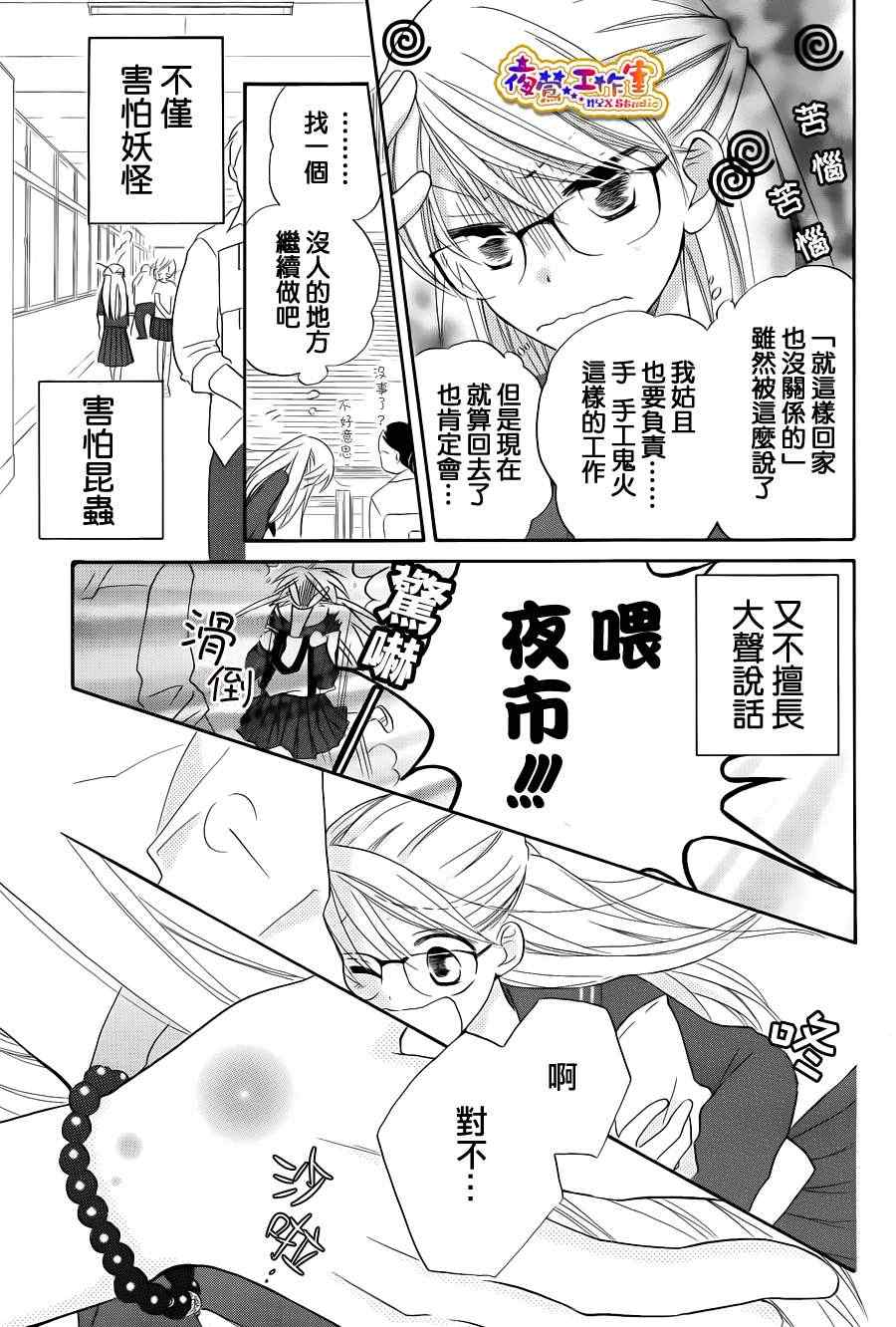 《前夜祭巡逻》漫画 短篇