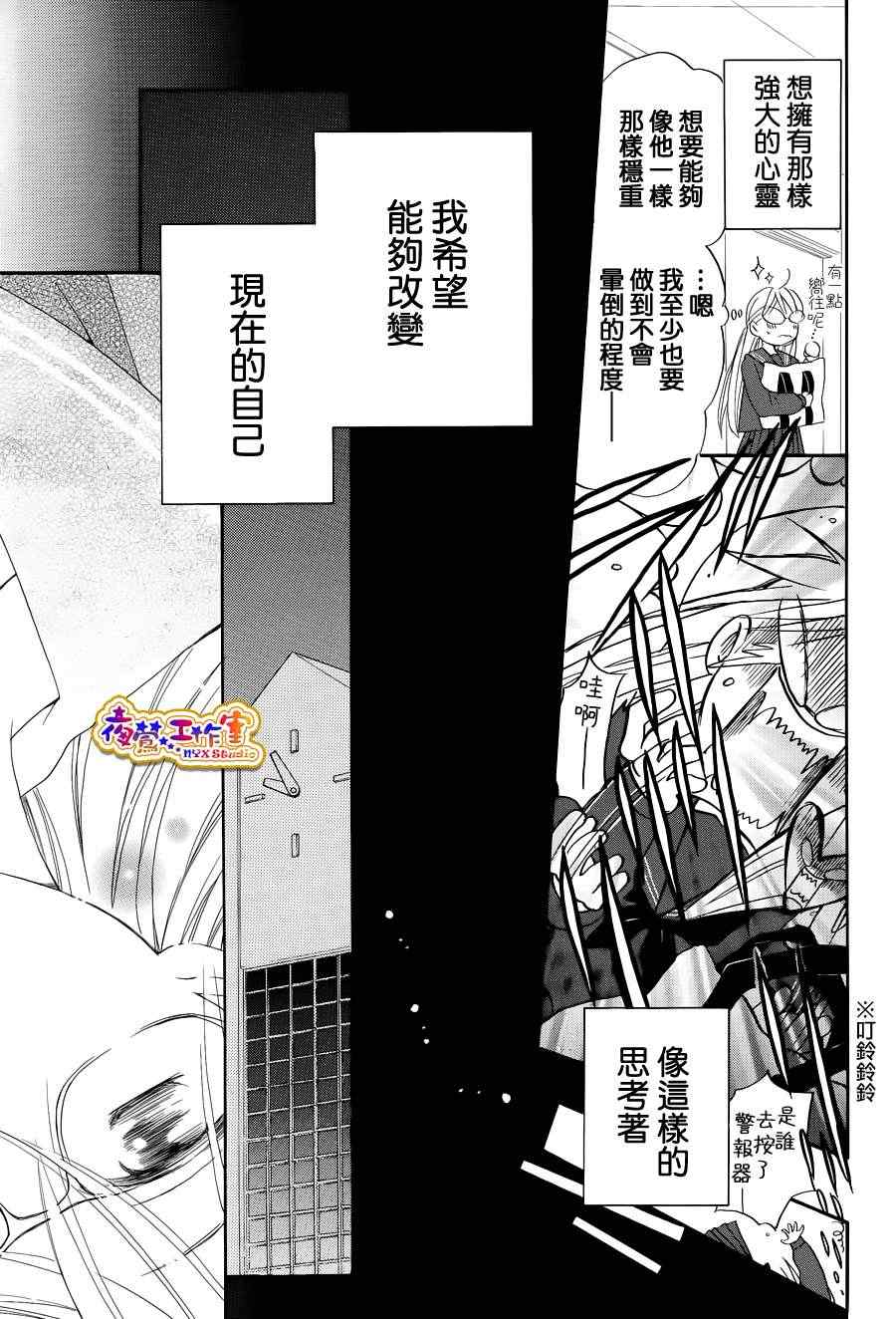 《前夜祭巡逻》漫画 短篇