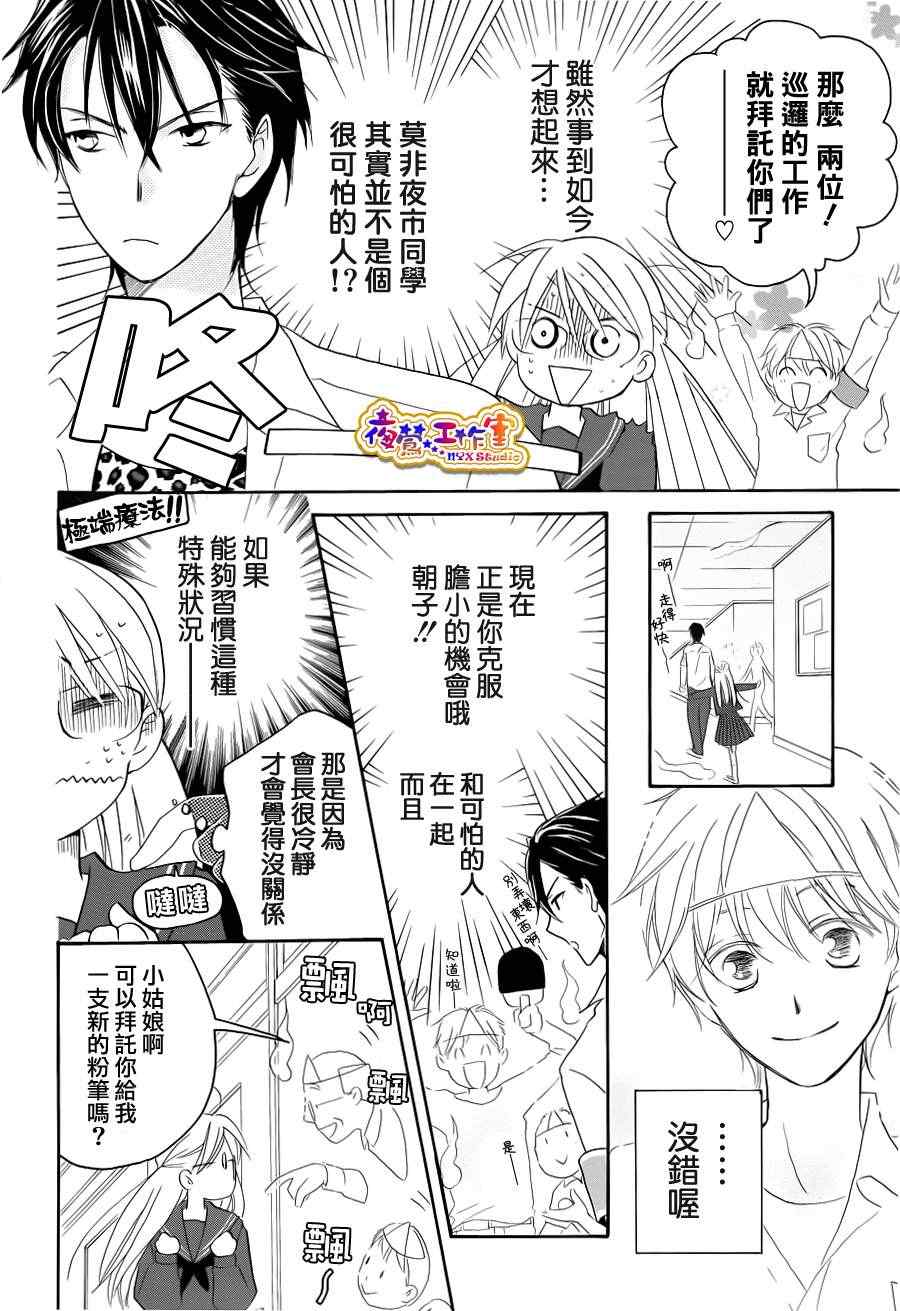 《前夜祭巡逻》漫画 短篇