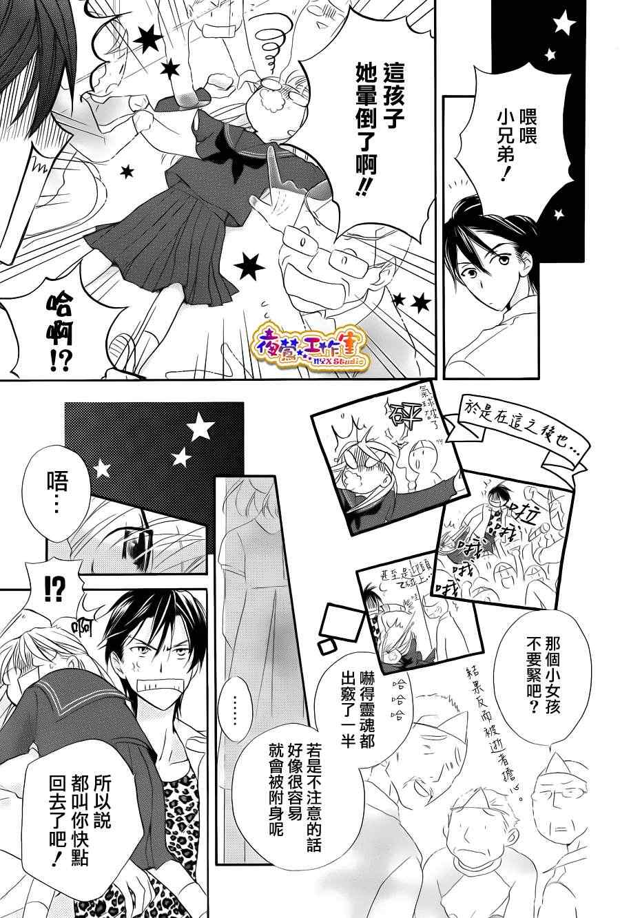 《前夜祭巡逻》漫画 短篇