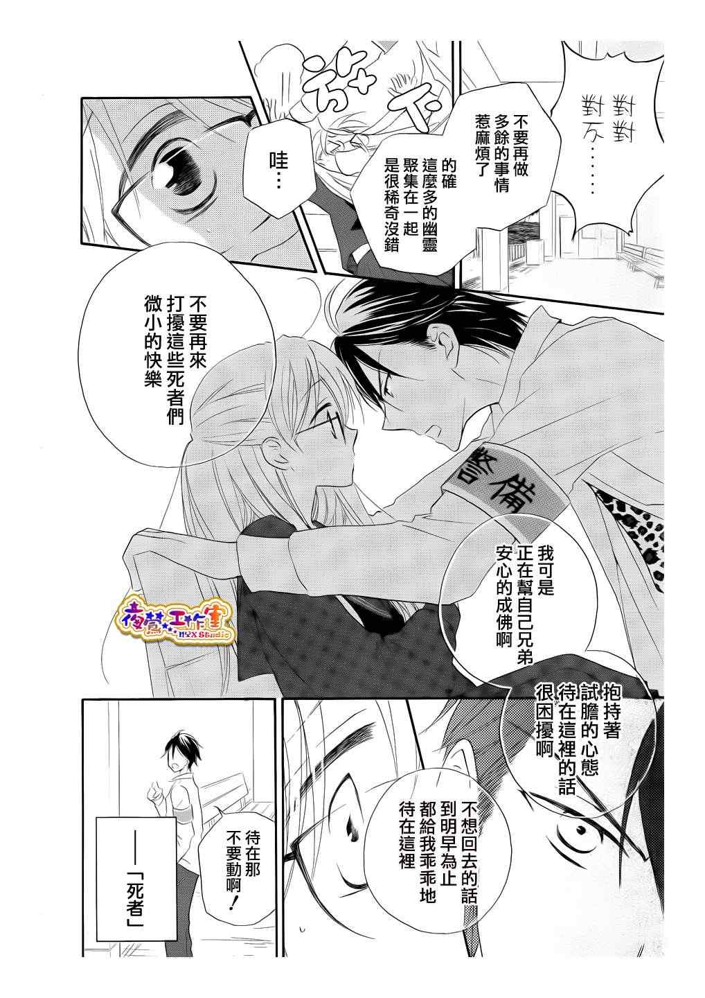 《前夜祭巡逻》漫画 短篇