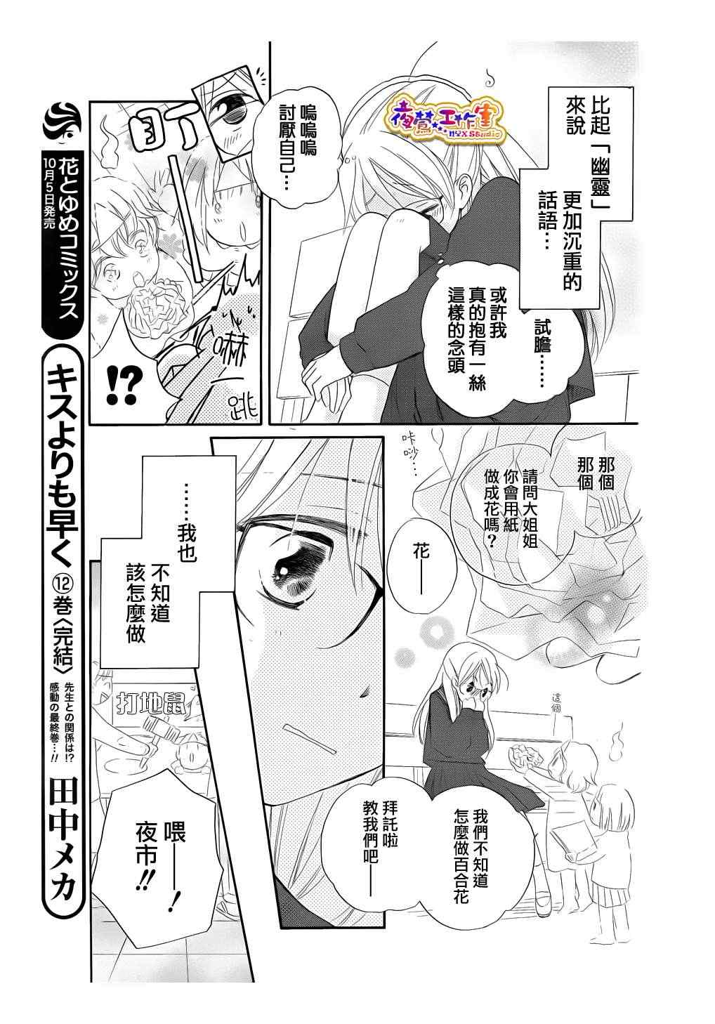 《前夜祭巡逻》漫画 短篇