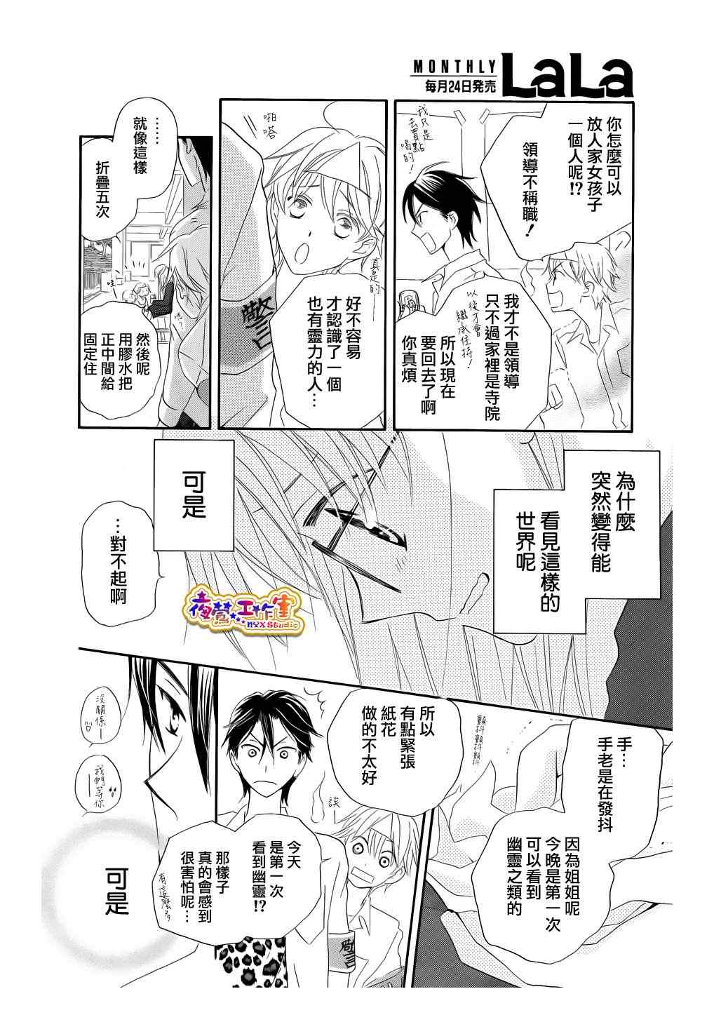 《前夜祭巡逻》漫画 短篇