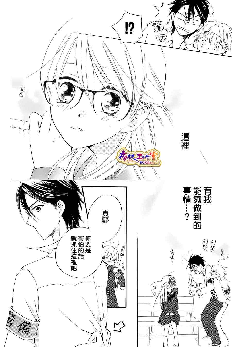 《前夜祭巡逻》漫画 短篇