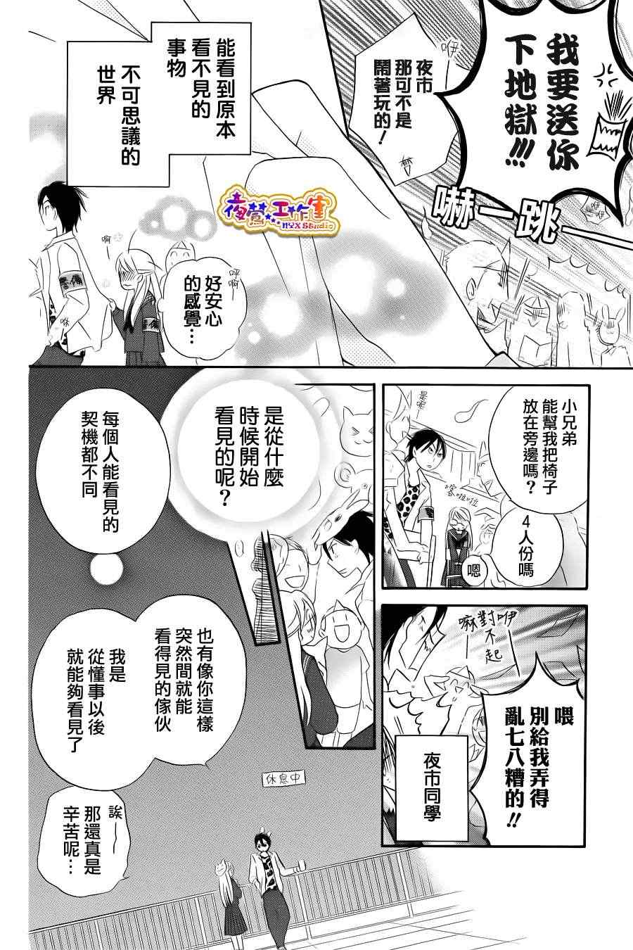 《前夜祭巡逻》漫画 短篇