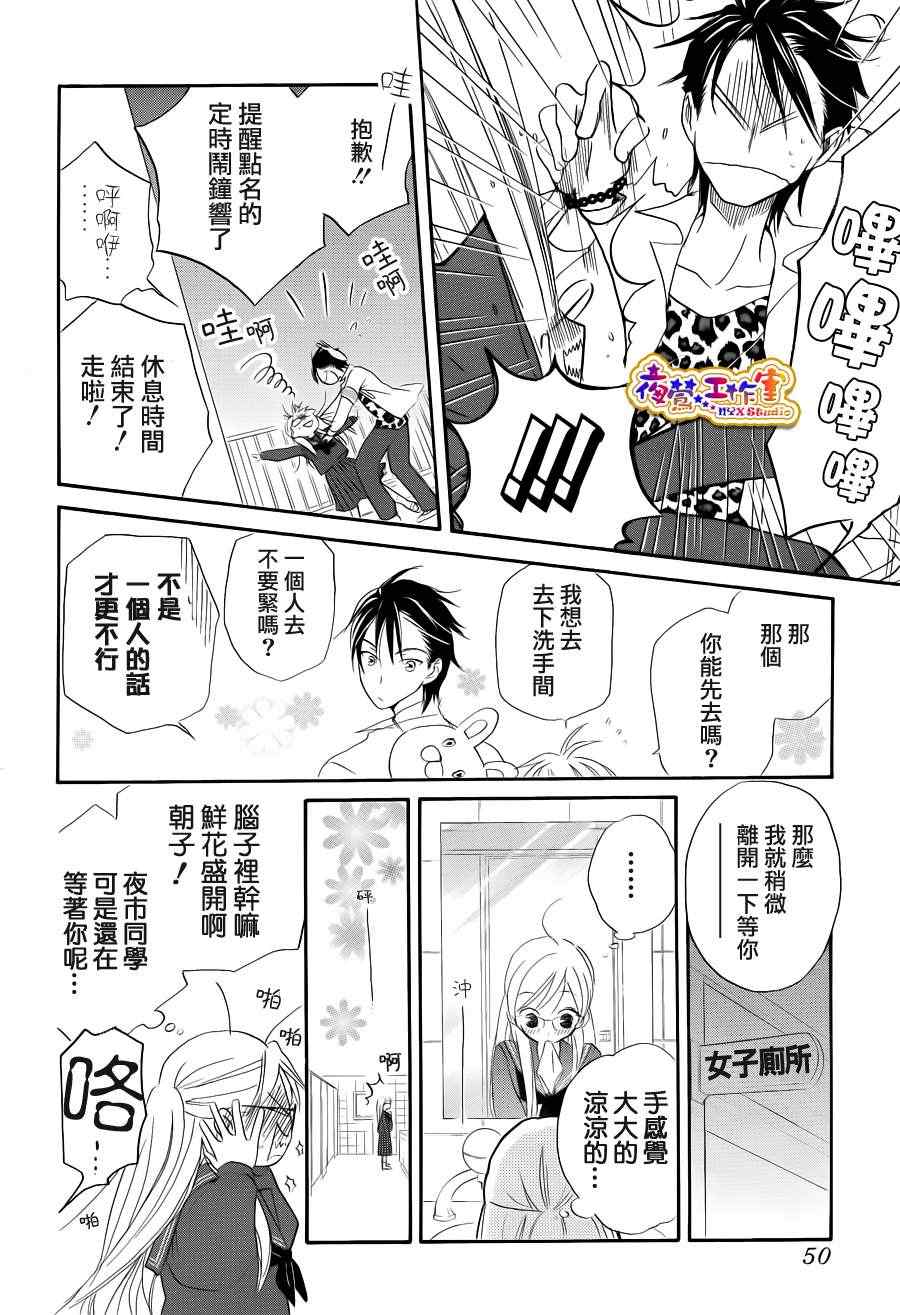 《前夜祭巡逻》漫画 短篇