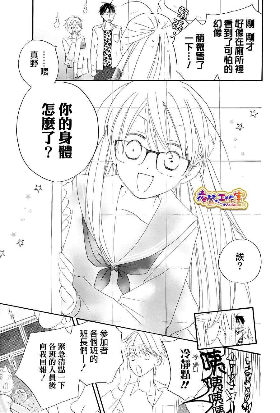 《前夜祭巡逻》漫画 短篇