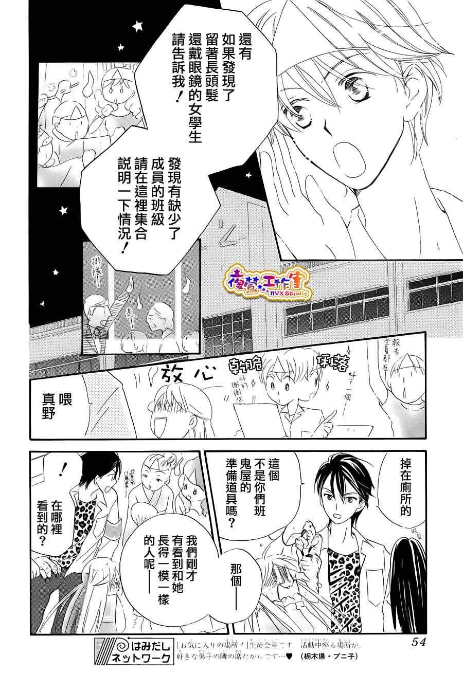 《前夜祭巡逻》漫画 短篇