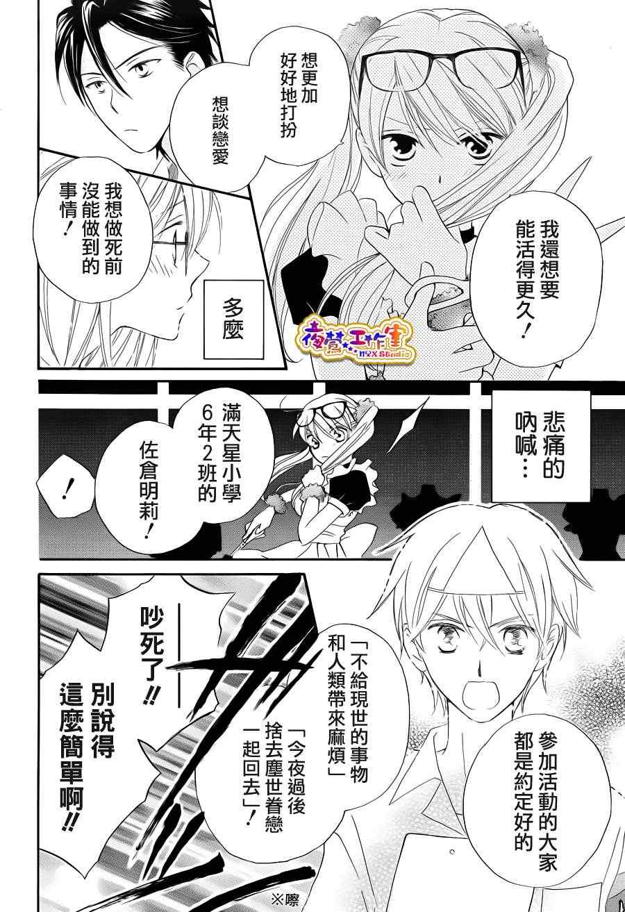 《前夜祭巡逻》漫画 短篇