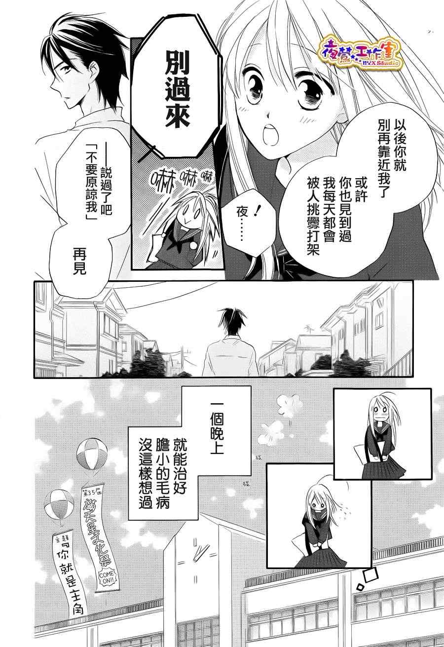 《前夜祭巡逻》漫画 短篇