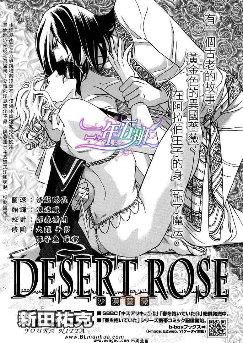 《Desert Rose 沙漠蔷薇》漫画 01集