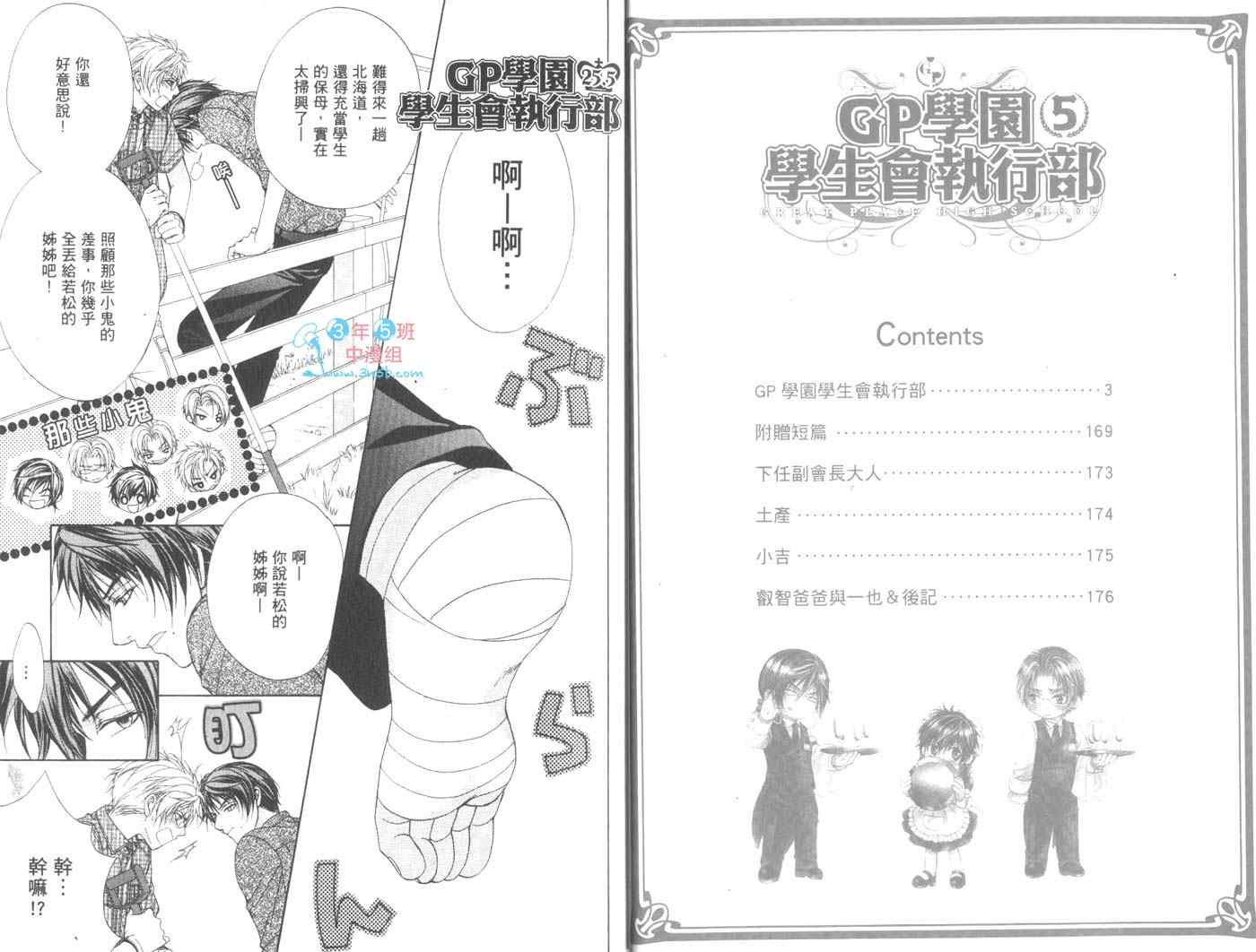 《GP学园学生会执行部》漫画 05卷