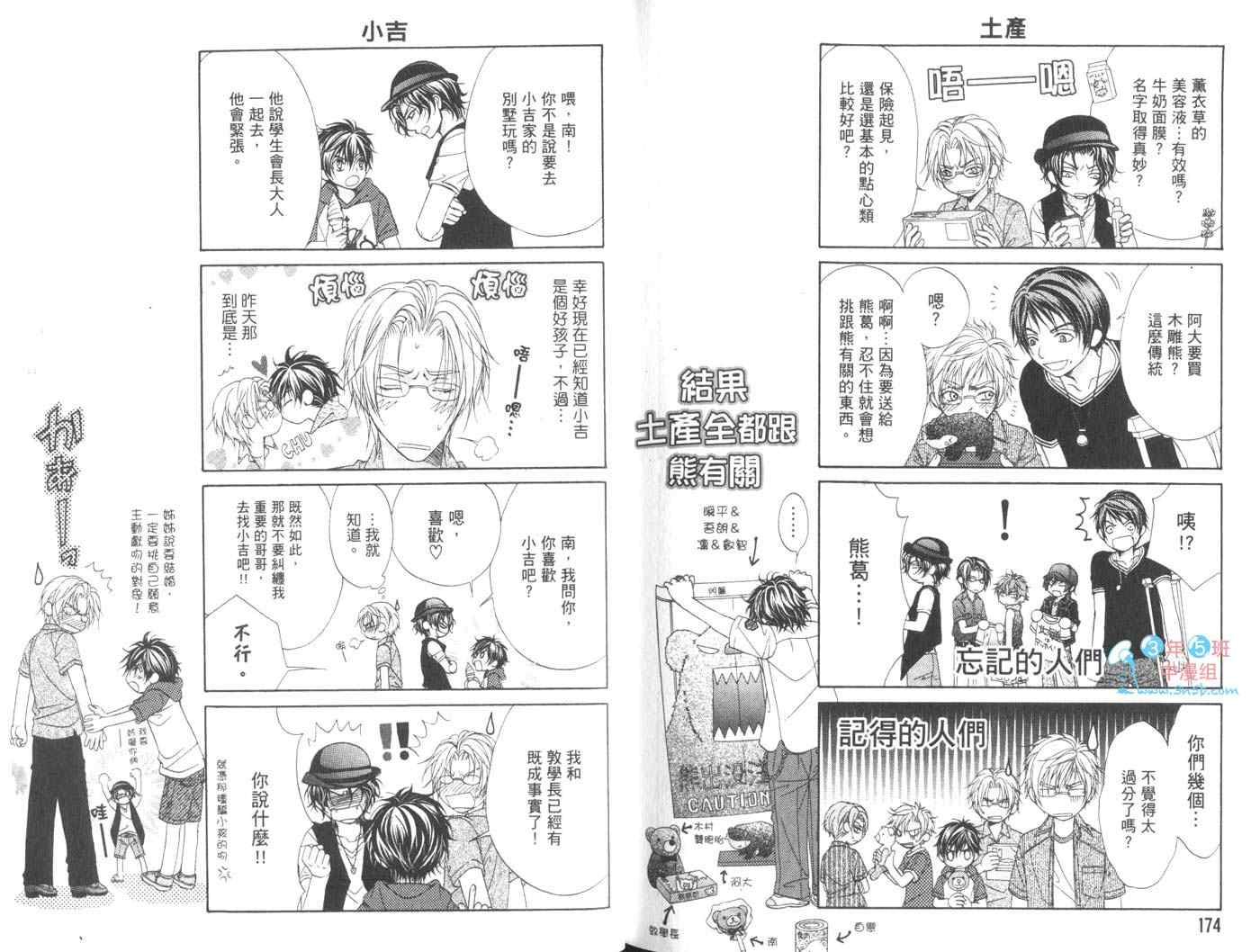 《GP学园学生会执行部》漫画 05卷