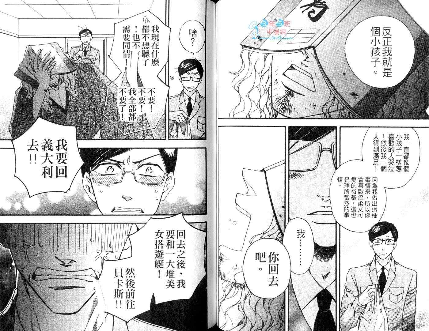 《任性国王的归来》漫画 001卷