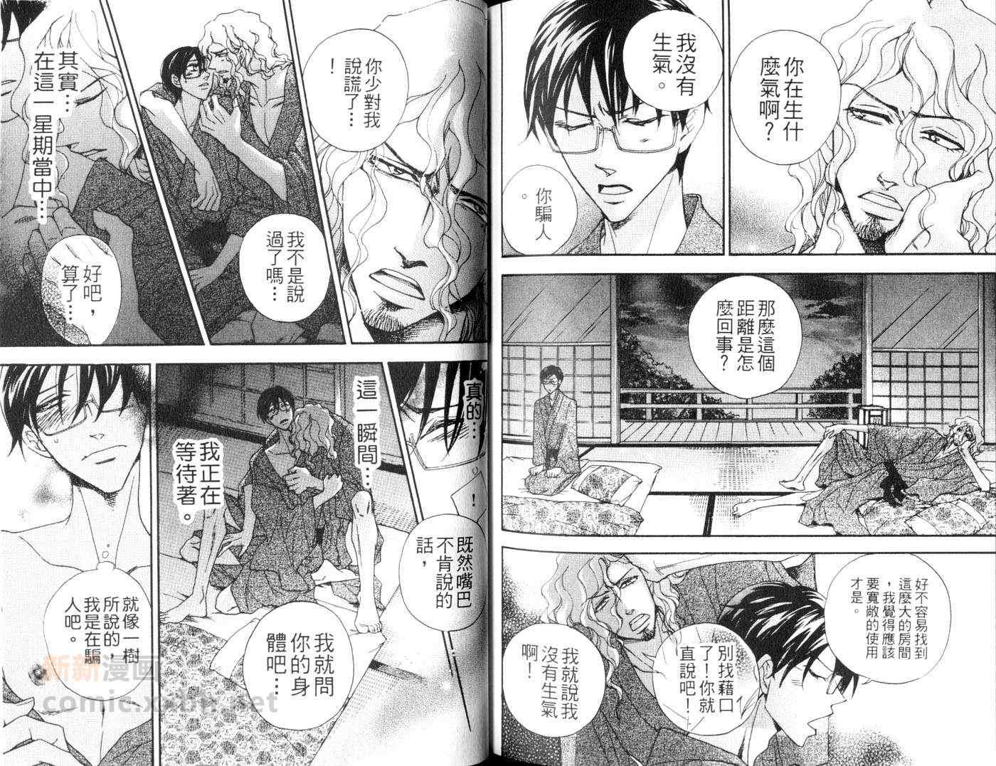 《任性国王的归来》漫画 001卷