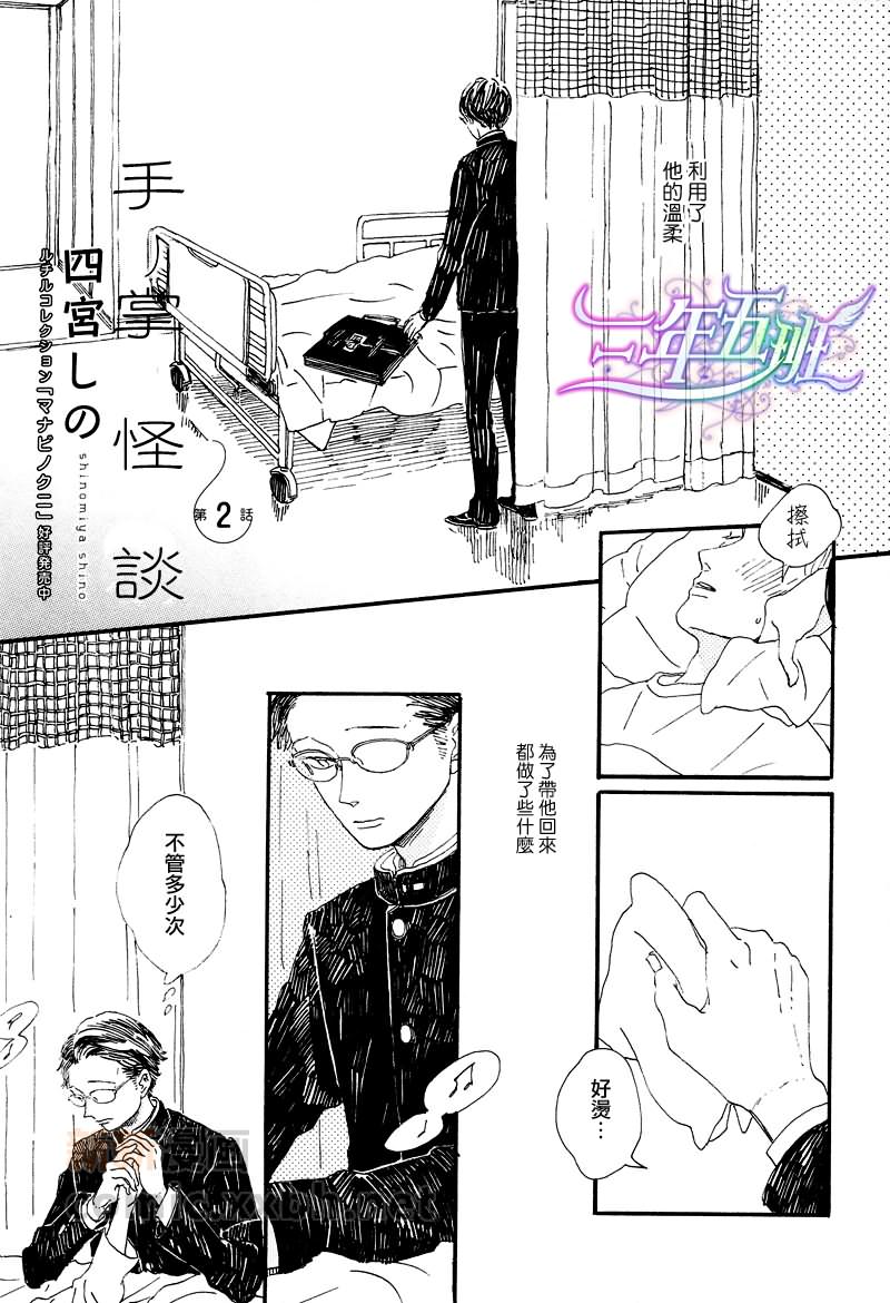 《手掌怪谈》漫画 002集