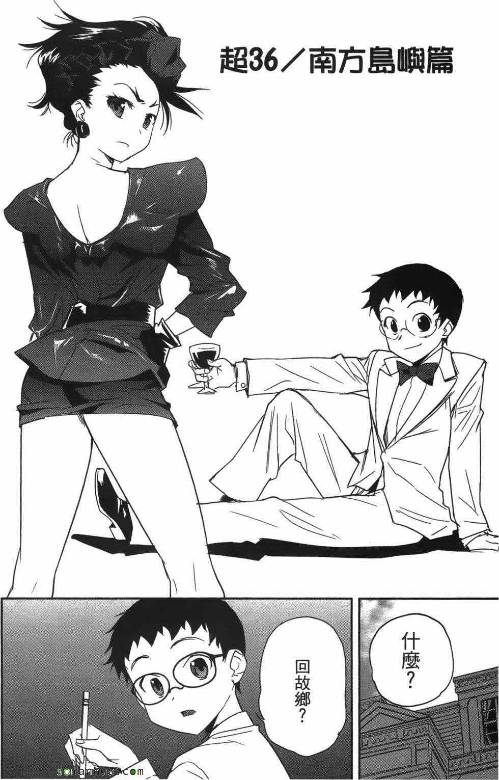 《超S未婚妻》漫画 07卷