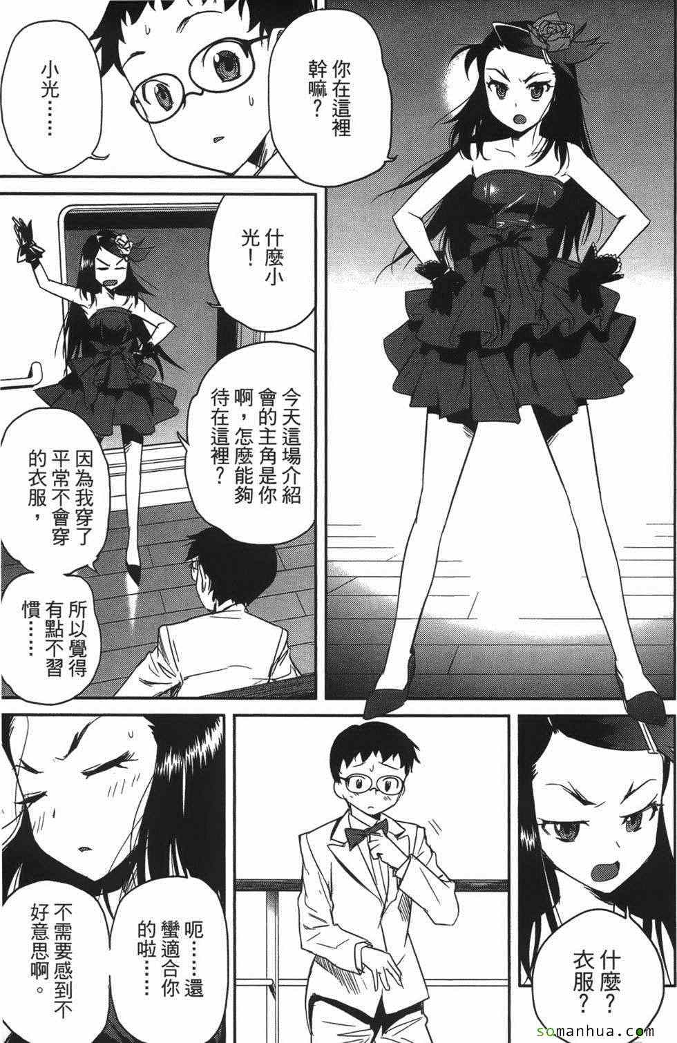 《超S未婚妻》漫画 07卷