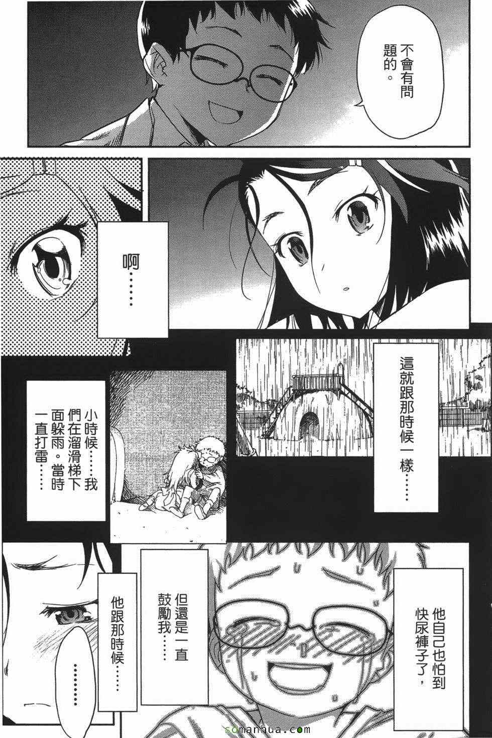 《超S未婚妻》漫画 07卷