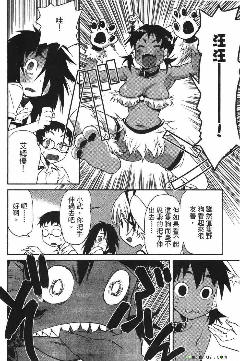 《超S未婚妻》漫画 07卷