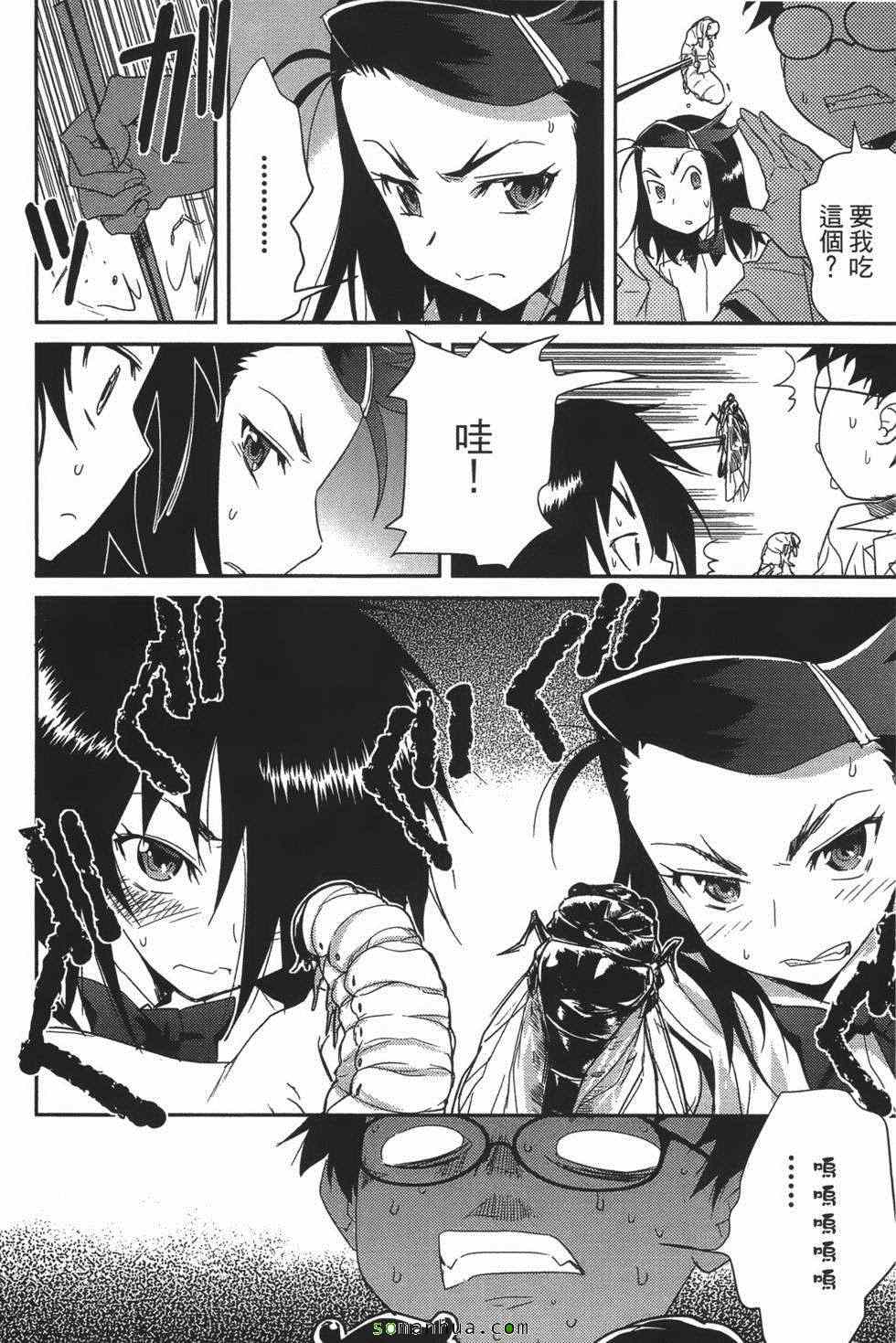 《超S未婚妻》漫画 07卷