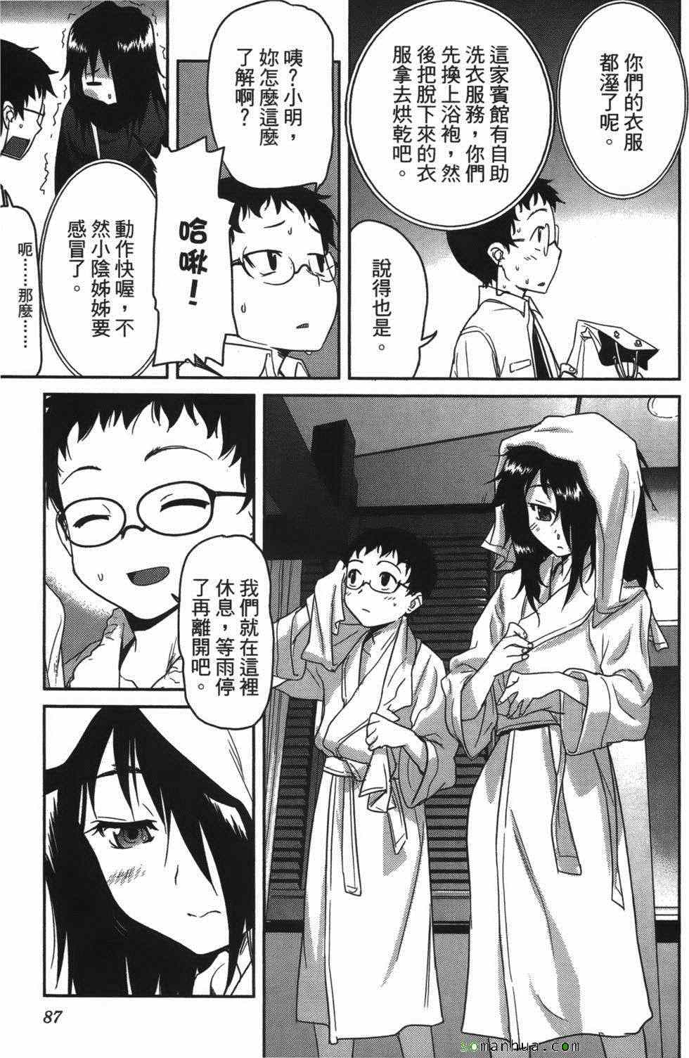 《超S未婚妻》漫画 07卷